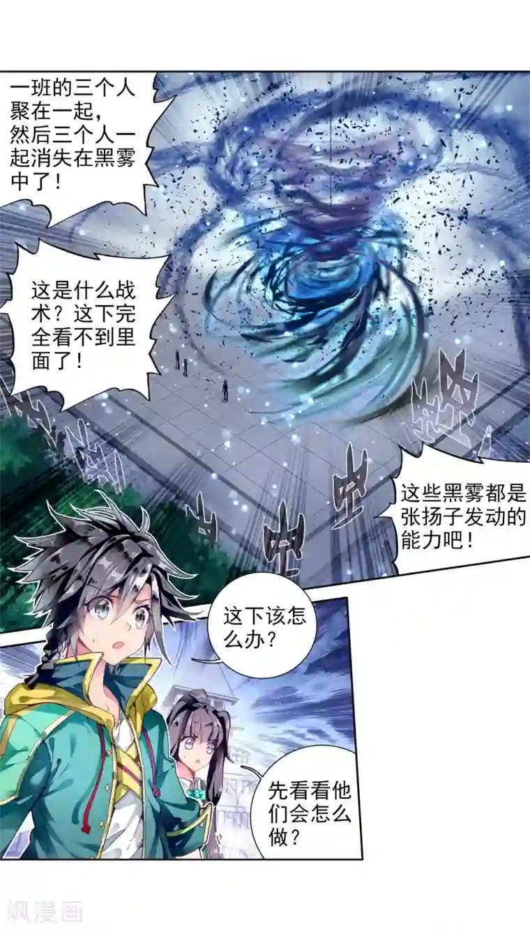 斗罗大陆3龙王传说第80话 对战一班2