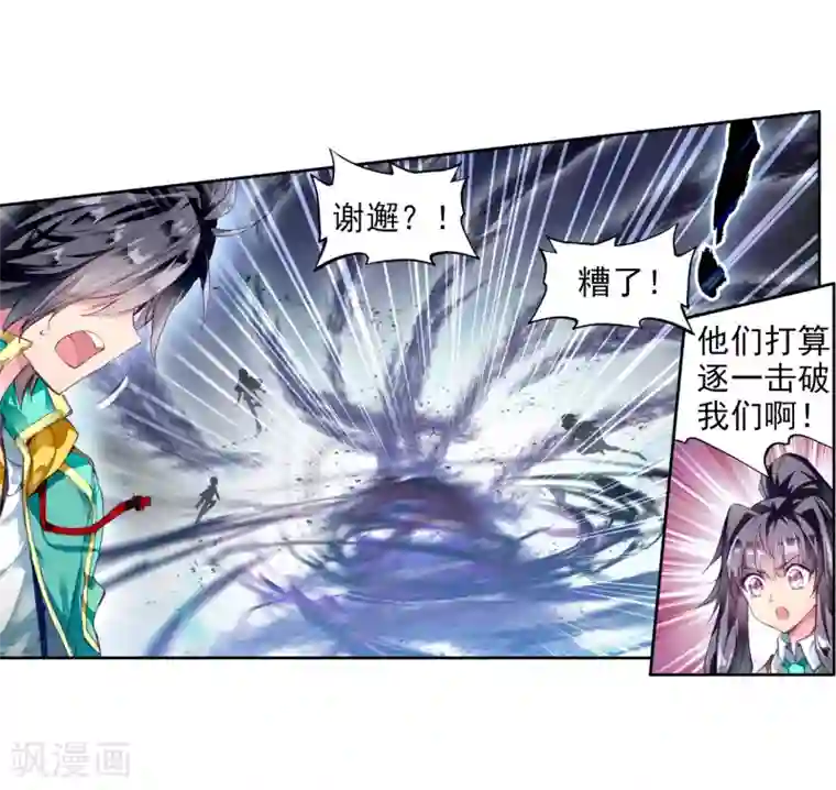 斗罗大陆3龙王传说第80话 对战一班2