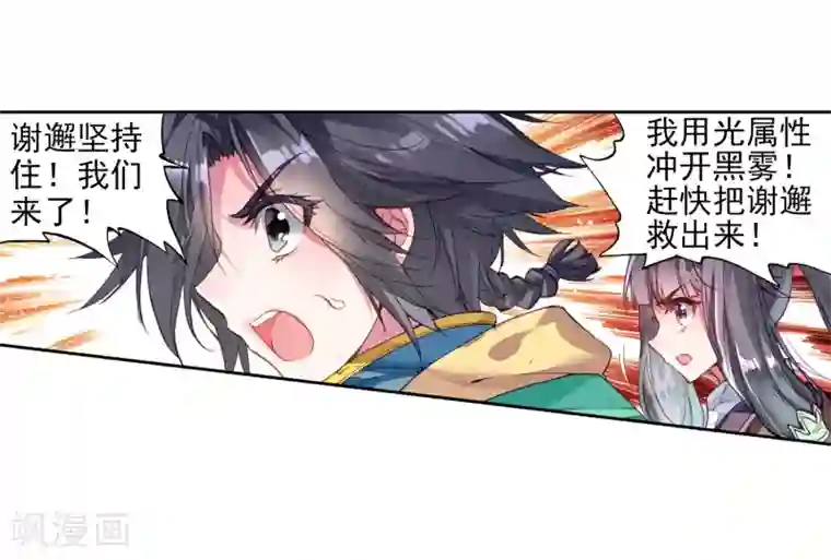 斗罗大陆3龙王传说第80话 对战一班2