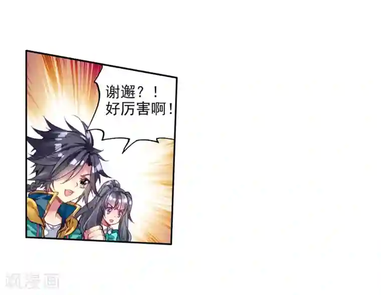 斗罗大陆3龙王传说第80话 对战一班2