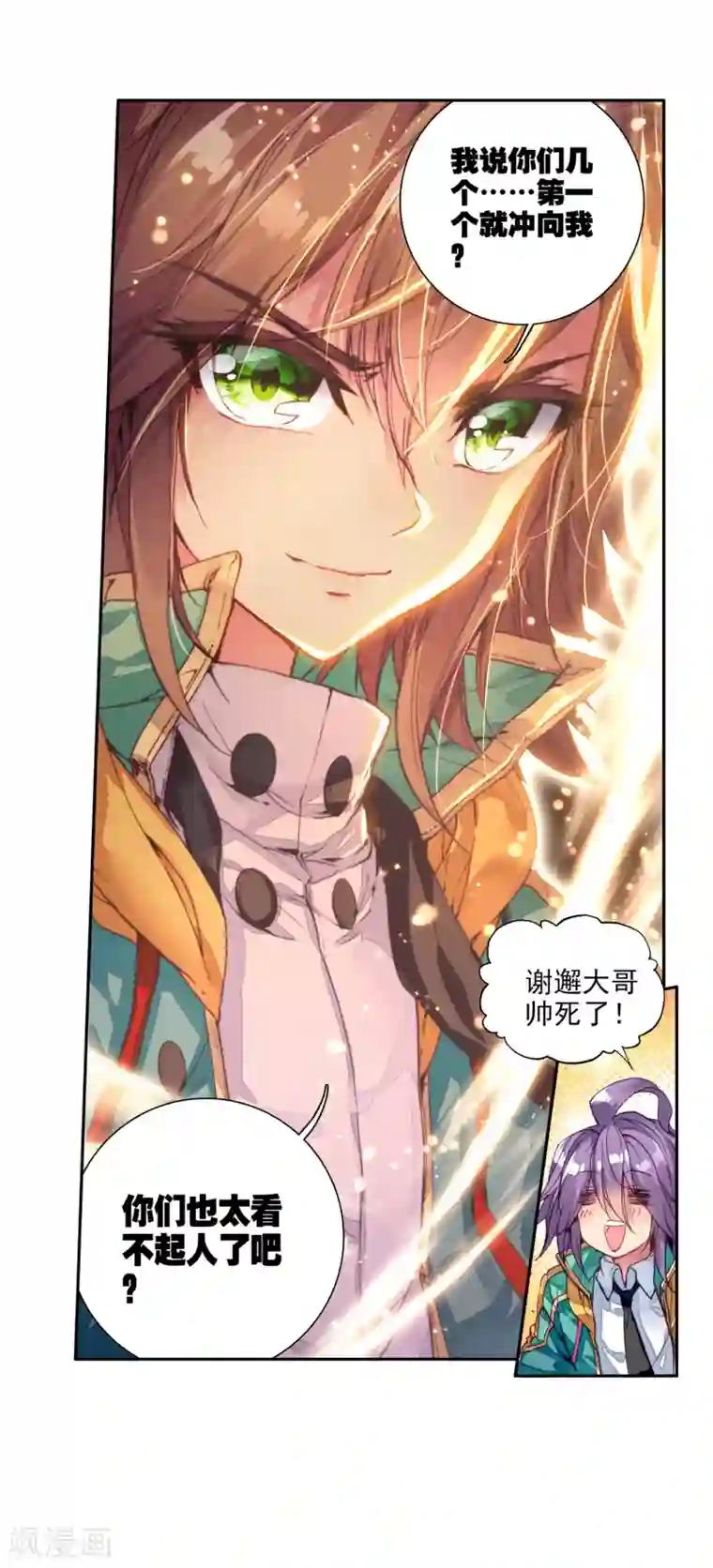 斗罗大陆3龙王传说第80话 对战一班2