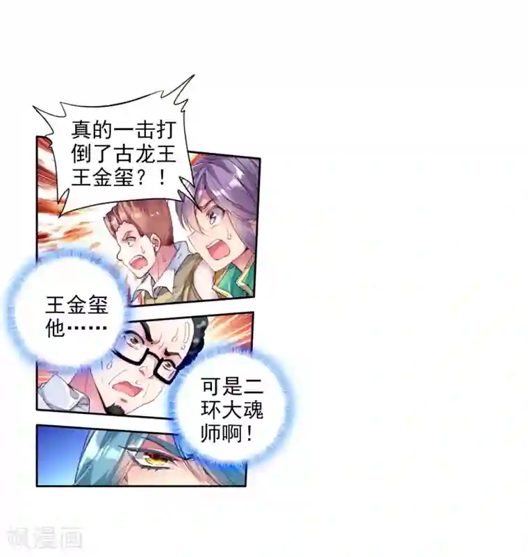 斗罗大陆3龙王传说第80话 对战一班2