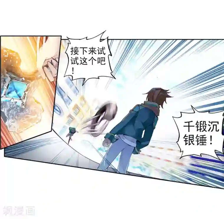 斗罗大陆3龙王传说第80话 对战一班2