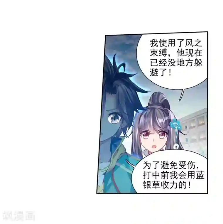 斗罗大陆3龙王传说第80话 对战一班2