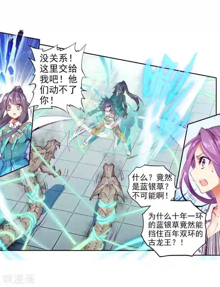 斗罗大陆3龙王传说第81话 武魂融合技1