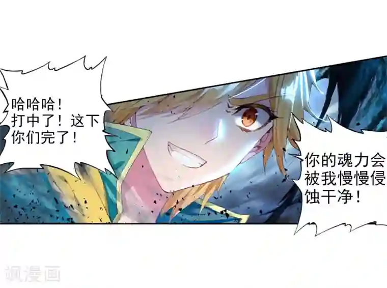 斗罗大陆3龙王传说第81话 武魂融合技1