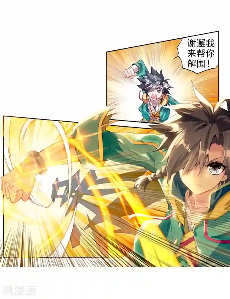 斗罗大陆3龙王传说第81话 武魂融合技1