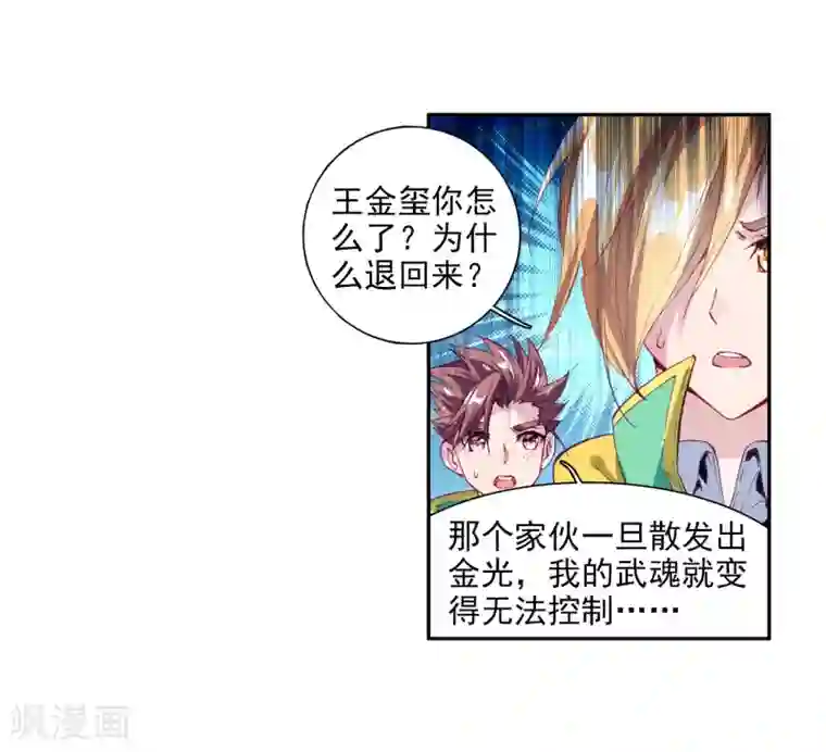 斗罗大陆3龙王传说第81话 武魂融合技1