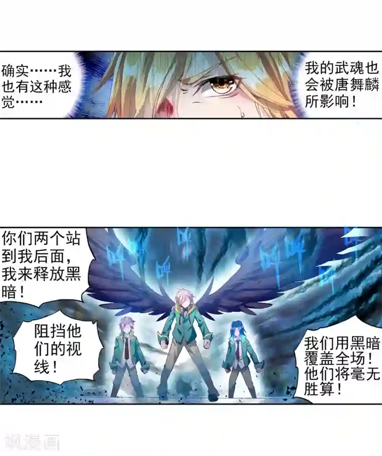 斗罗大陆3龙王传说第81话 武魂融合技1