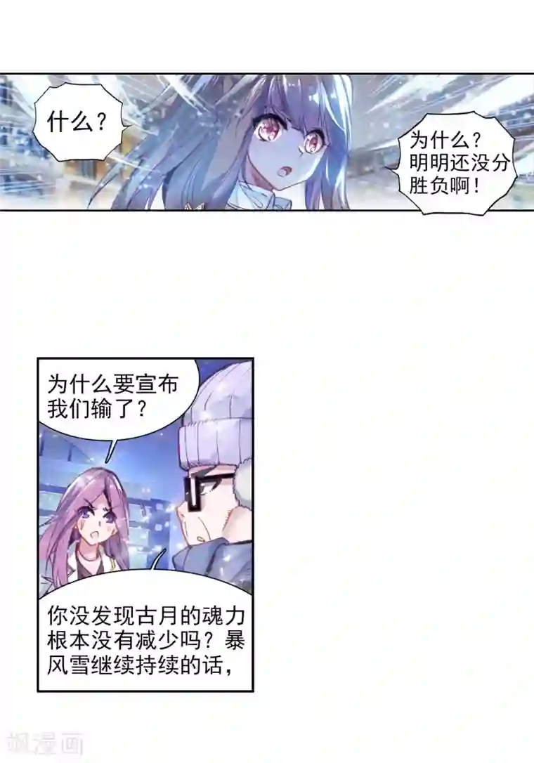 斗罗大陆3龙王传说第82话 武魂融合技2