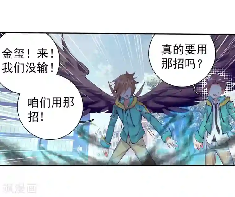 斗罗大陆3龙王传说第82话 武魂融合技2