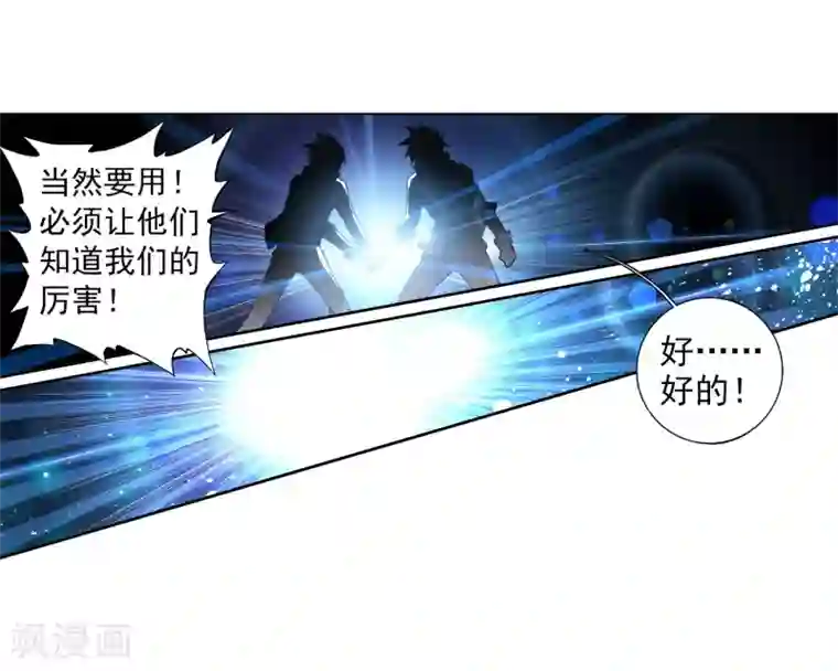 斗罗大陆3龙王传说第82话 武魂融合技2