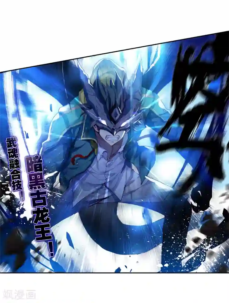 斗罗大陆3龙王传说第82话 武魂融合技2