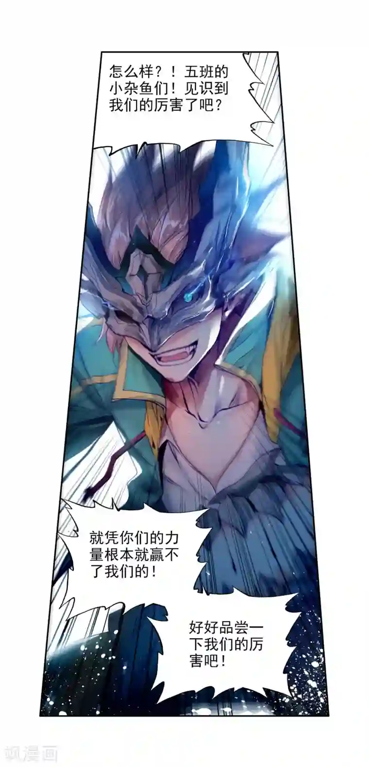 斗罗大陆3龙王传说第82话 武魂融合技2