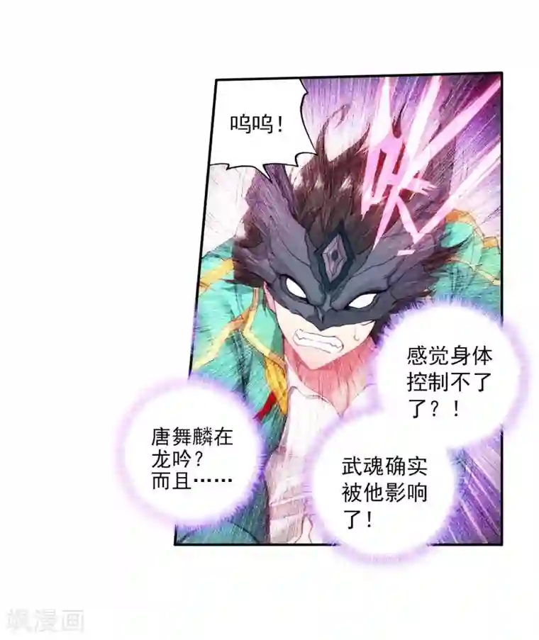 斗罗大陆3龙王传说第83话 暴走的唐舞麟1