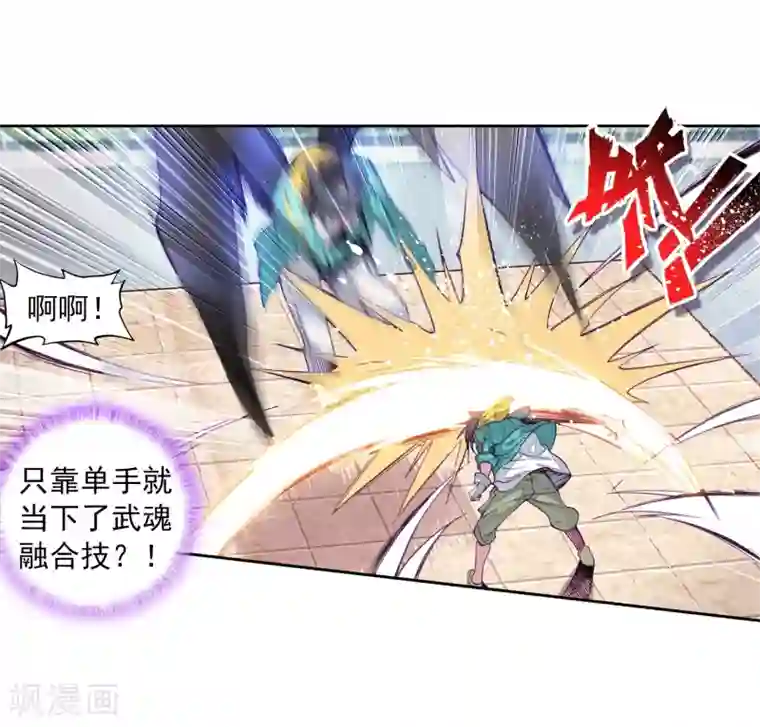 斗罗大陆3龙王传说第83话 暴走的唐舞麟1