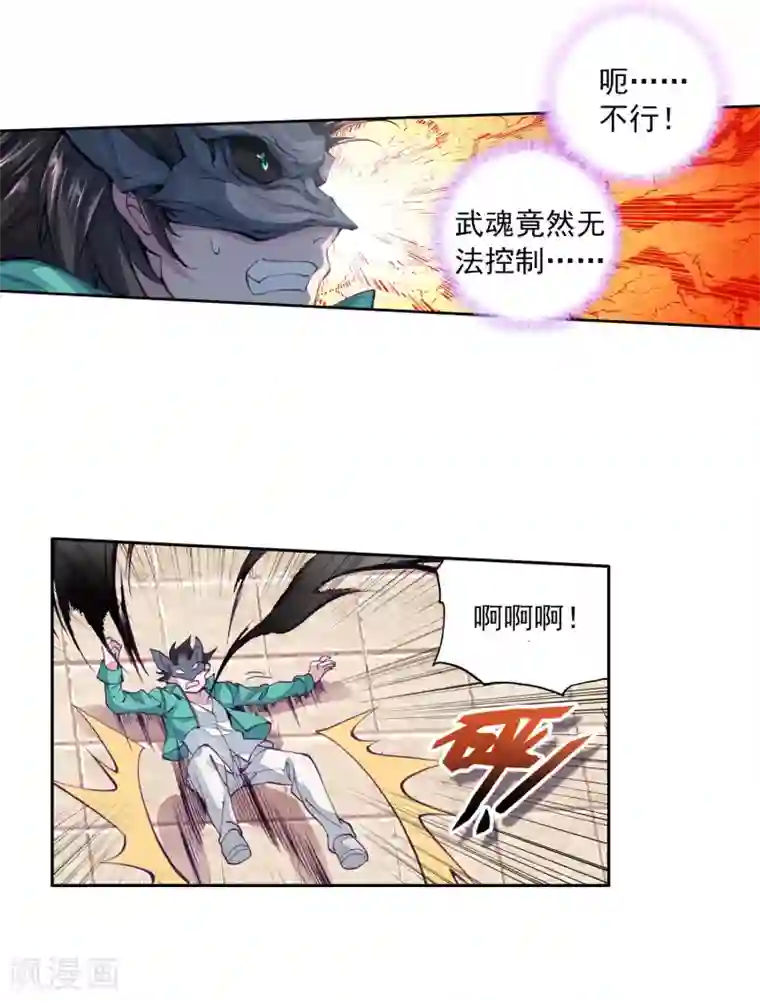 斗罗大陆3龙王传说第83话 暴走的唐舞麟1