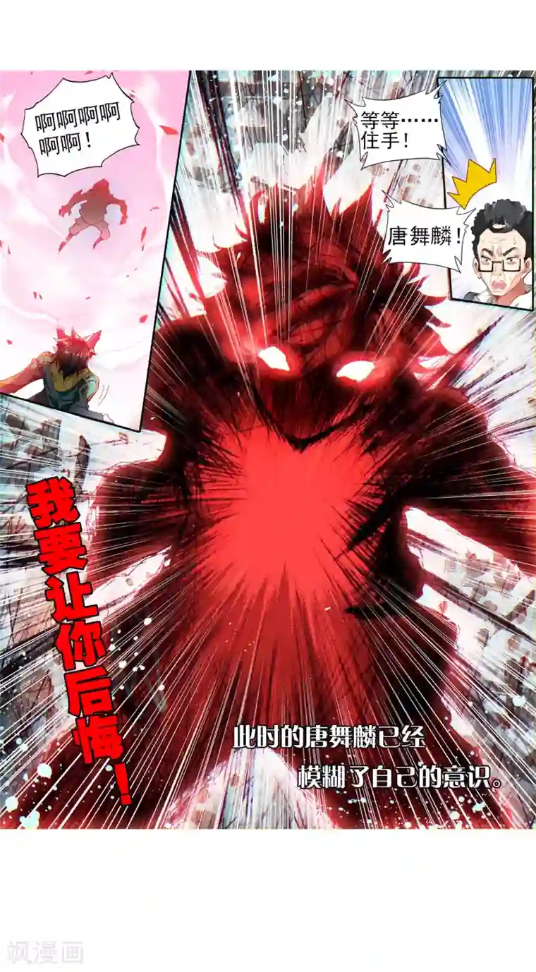 斗罗大陆3龙王传说第83话 暴走的唐舞麟1