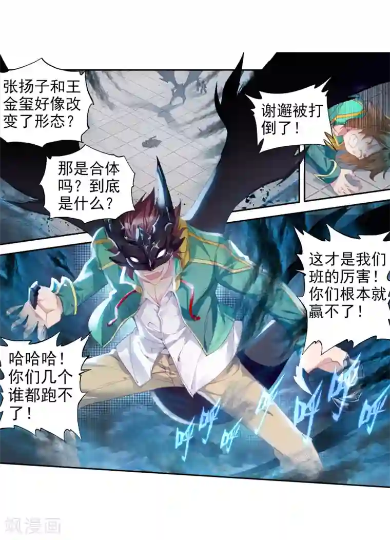 斗罗大陆3龙王传说第83话 暴走的唐舞麟1