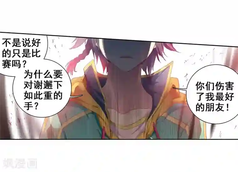 斗罗大陆3龙王传说第83话 暴走的唐舞麟1