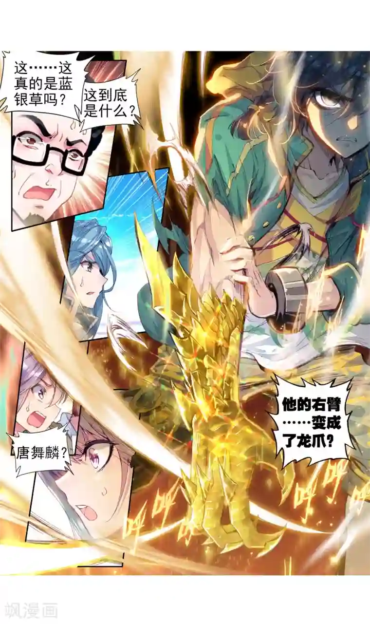 斗罗大陆3龙王传说第83话 暴走的唐舞麟1