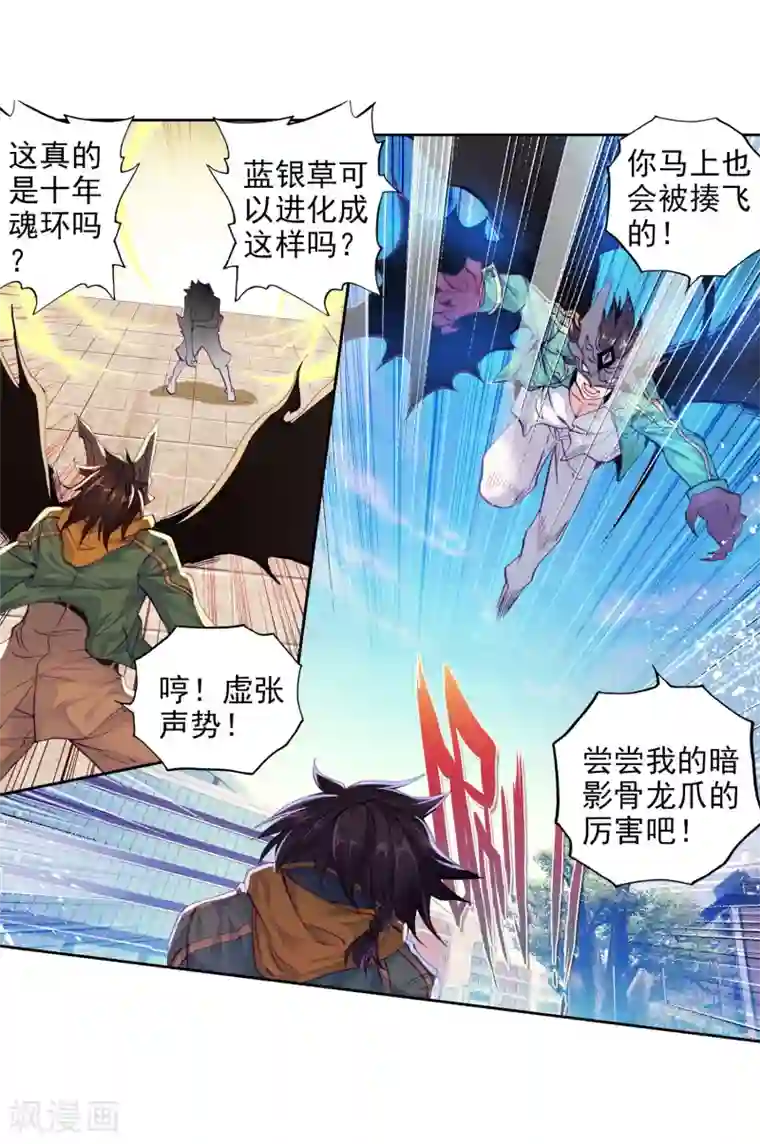 斗罗大陆3龙王传说第83话 暴走的唐舞麟1