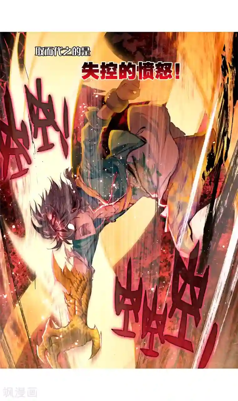 斗罗大陆3龙王传说第84话 暴走的唐舞麟2