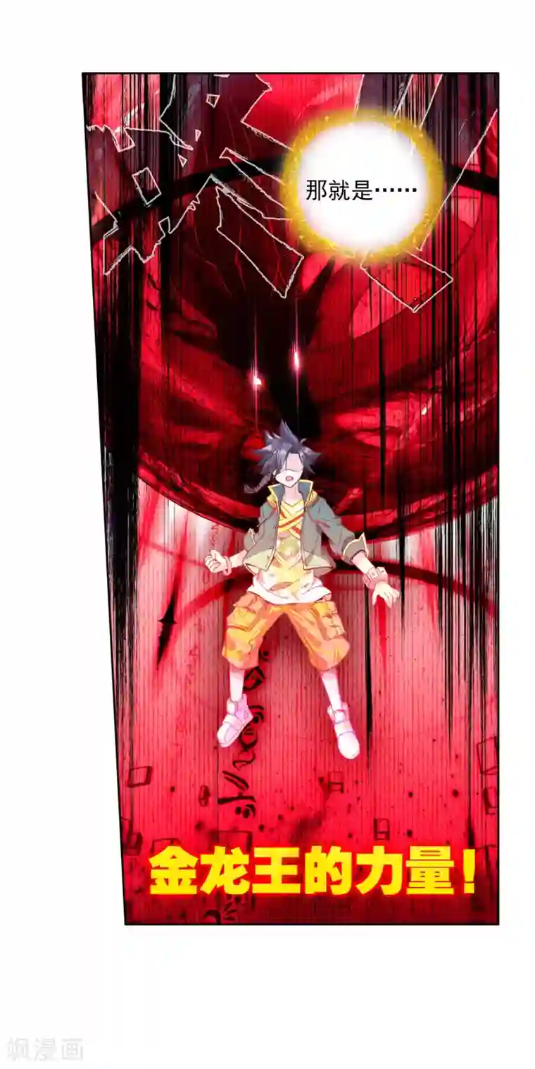 斗罗大陆3龙王传说第84话 暴走的唐舞麟2