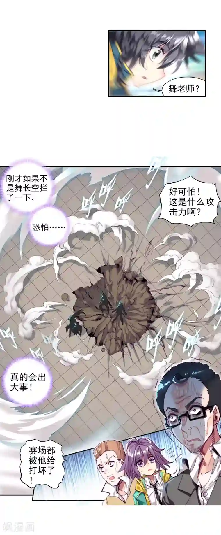 斗罗大陆3龙王传说第84话 暴走的唐舞麟2