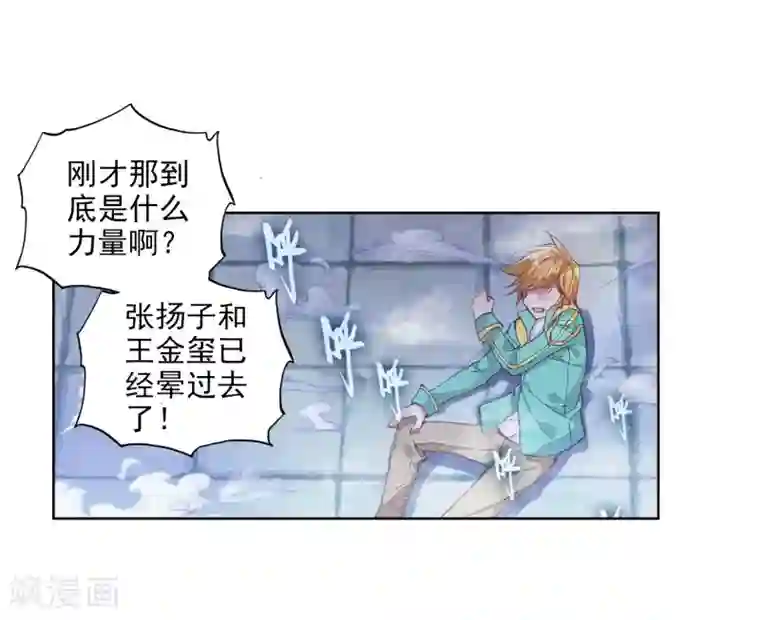 斗罗大陆3龙王传说第84话 暴走的唐舞麟2