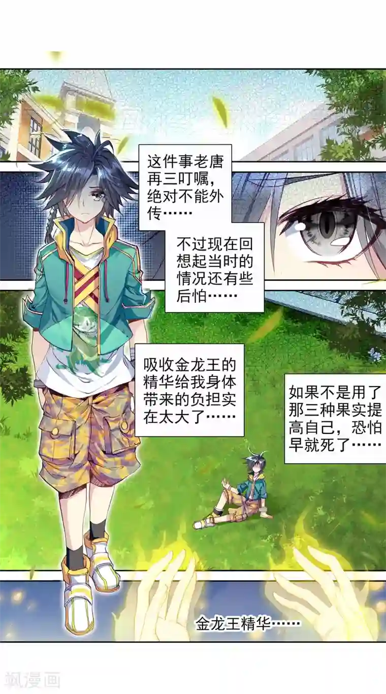 斗罗大陆3龙王传说第85话 金龙王的力量1