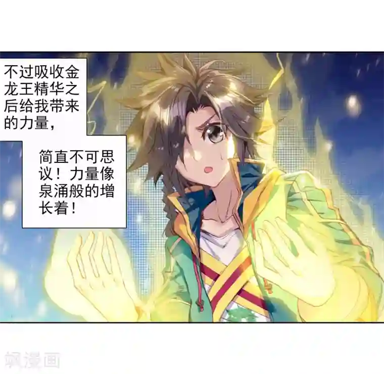 斗罗大陆3龙王传说第85话 金龙王的力量1