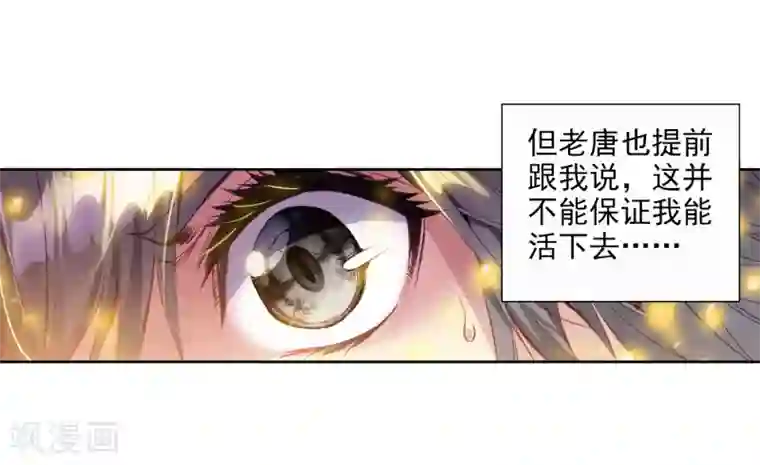 斗罗大陆3龙王传说第85话 金龙王的力量1