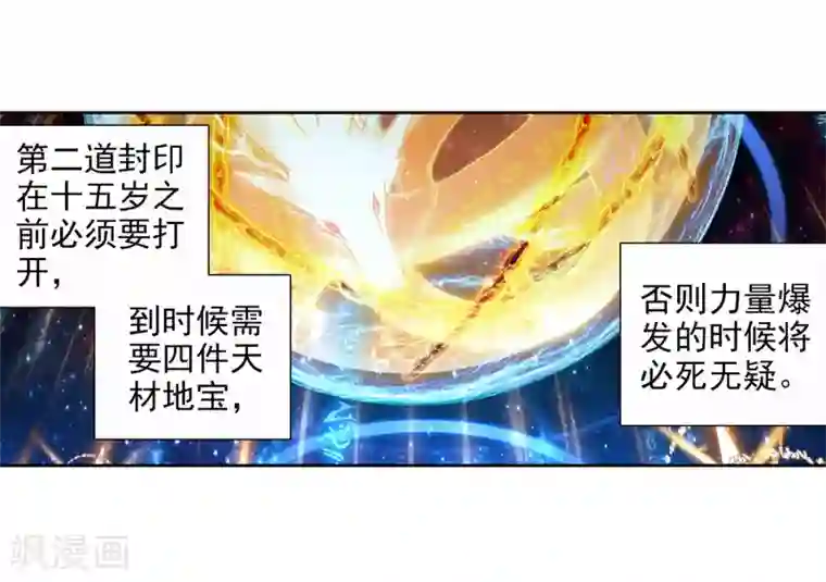 斗罗大陆3龙王传说第85话 金龙王的力量1