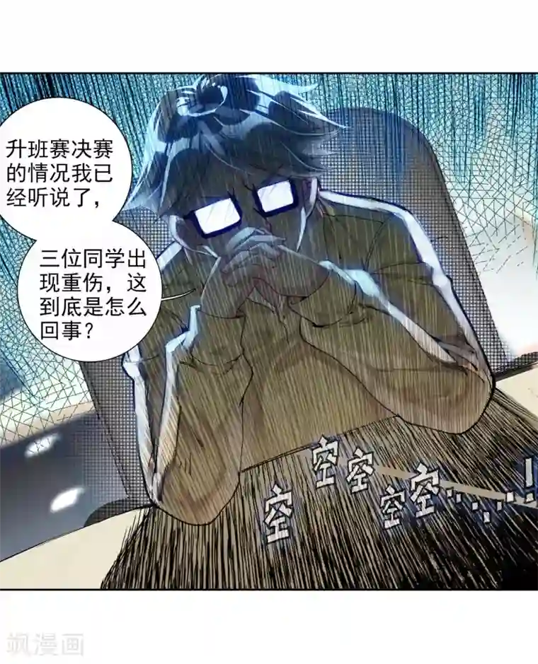 斗罗大陆3龙王传说第85话 金龙王的力量1