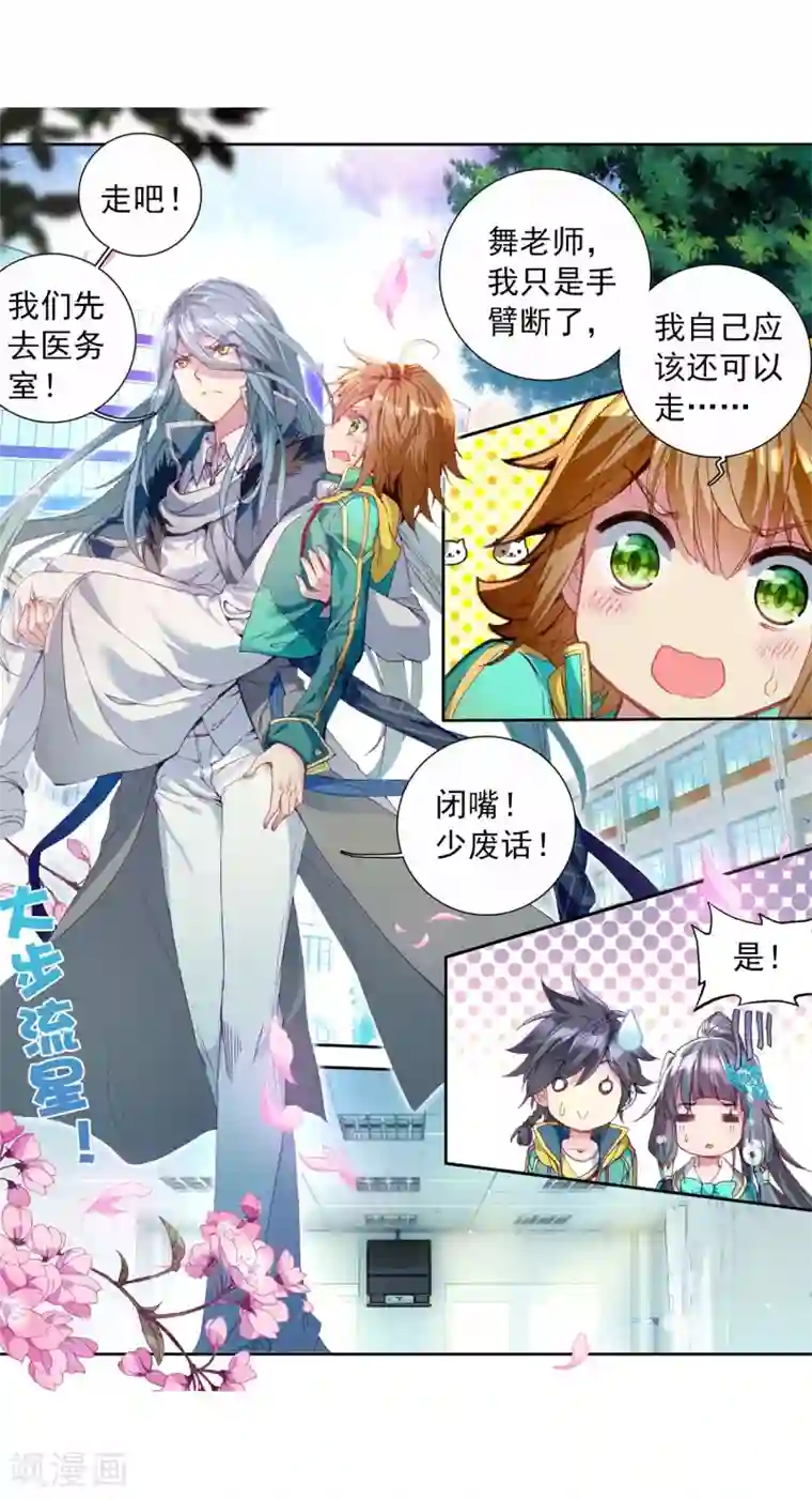 斗罗大陆3龙王传说第85话 金龙王的力量1