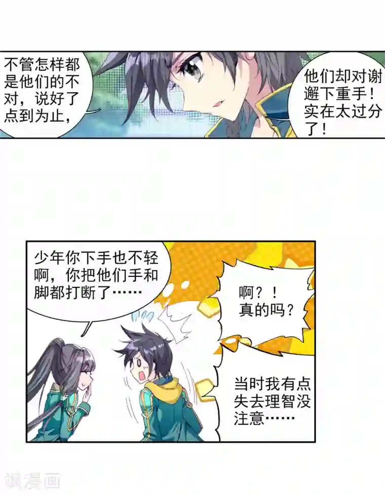 斗罗大陆3龙王传说第85话 金龙王的力量1