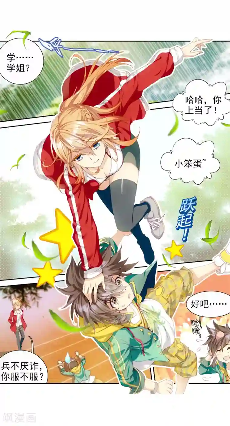 斗罗大陆3龙王传说第87话 欧阳紫馨1