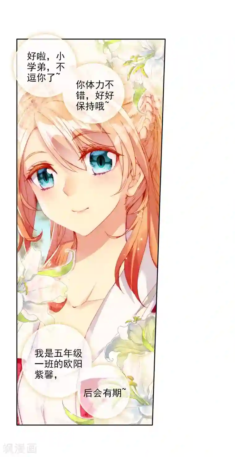 斗罗大陆3龙王传说第87话 欧阳紫馨1