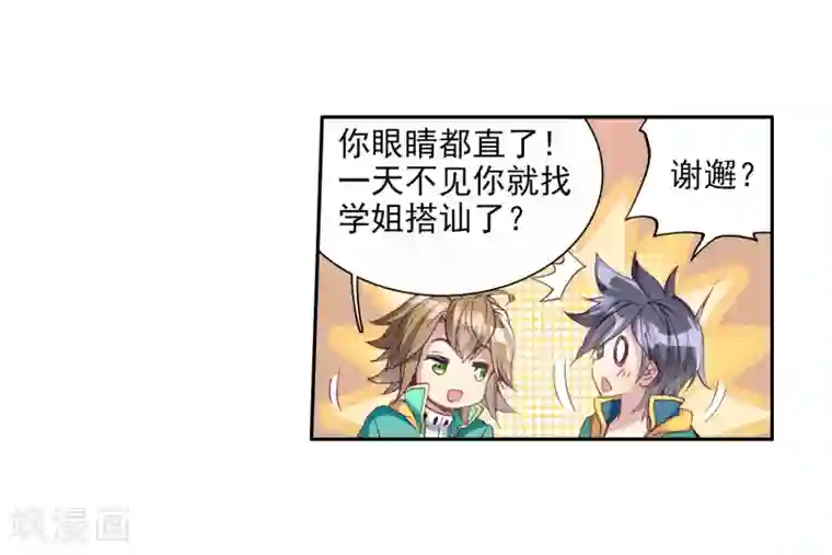 斗罗大陆3龙王传说第87话 欧阳紫馨1