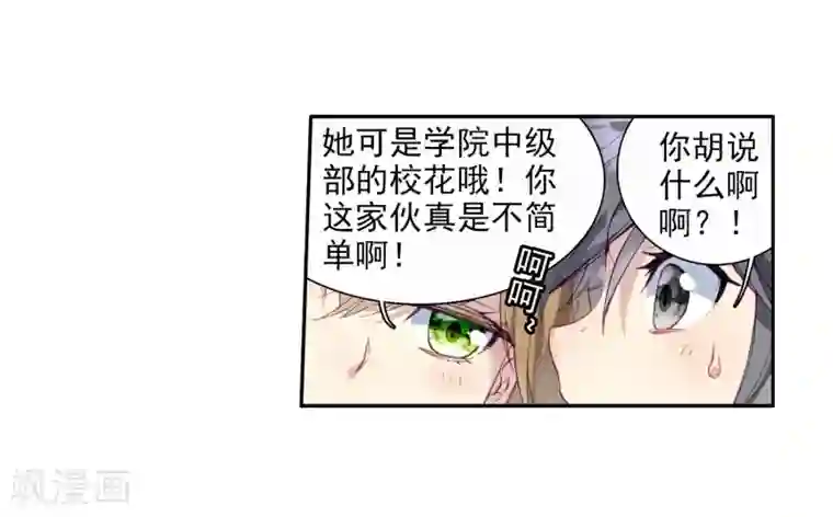 斗罗大陆3龙王传说第87话 欧阳紫馨1