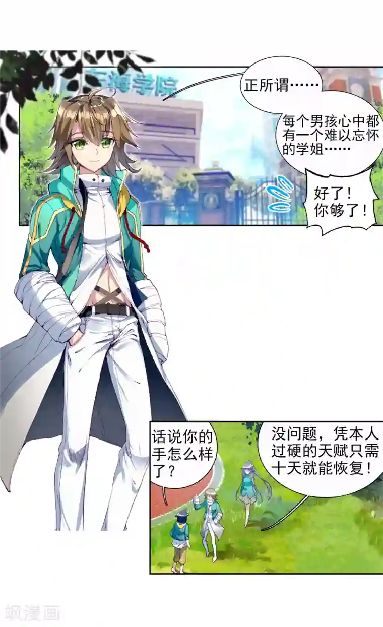 斗罗大陆3龙王传说第87话 欧阳紫馨1