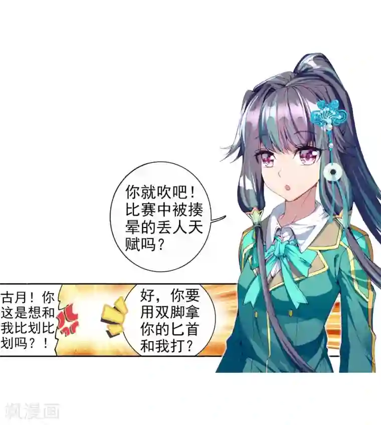 斗罗大陆3龙王传说第87话 欧阳紫馨1