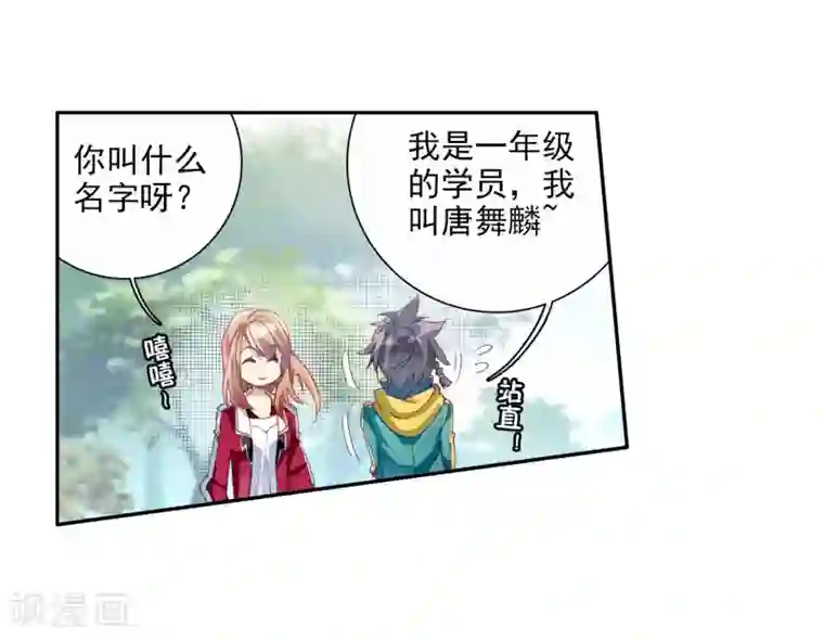 斗罗大陆3龙王传说第87话 欧阳紫馨1