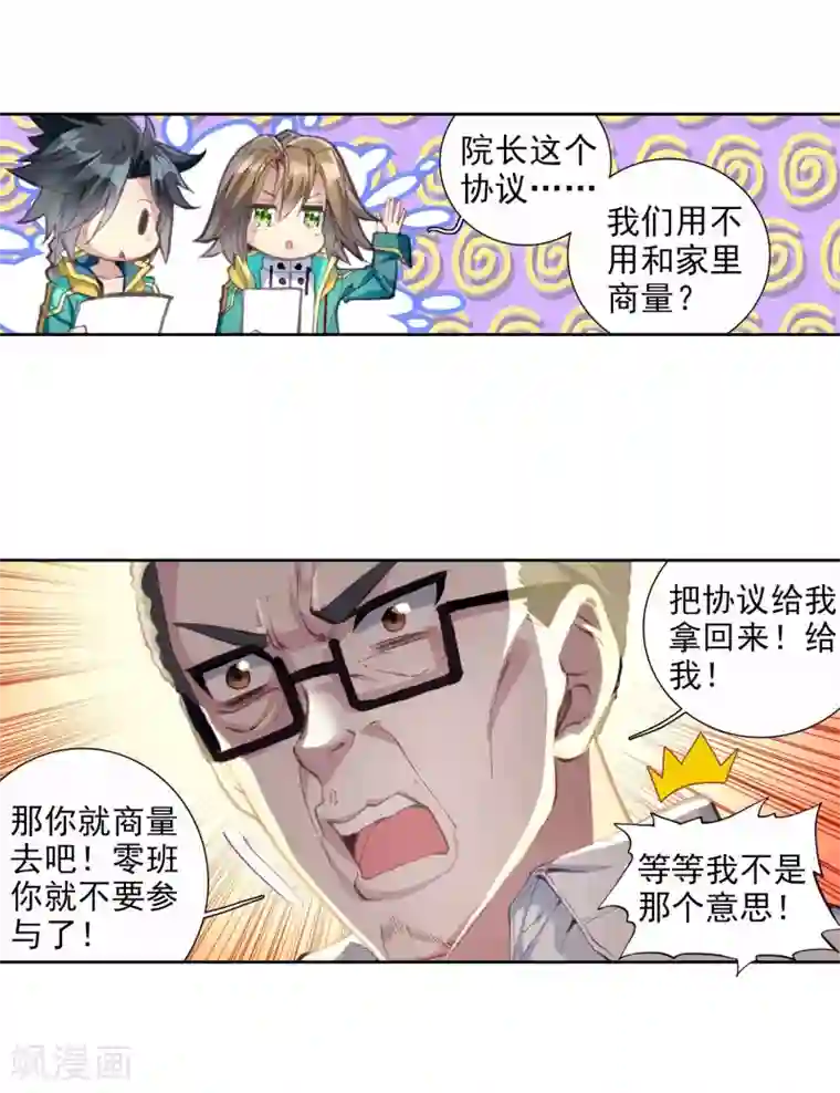 斗罗大陆3龙王传说第88话 欧阳紫馨2