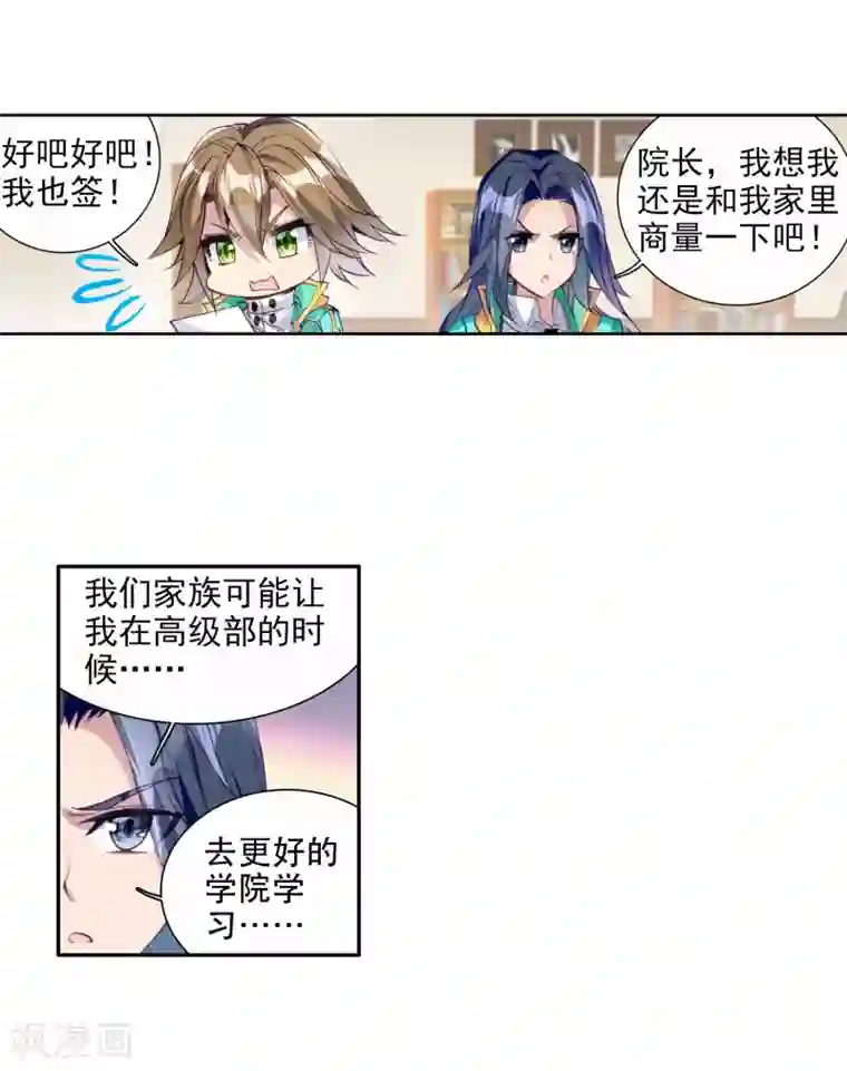 斗罗大陆3龙王传说第88话 欧阳紫馨2