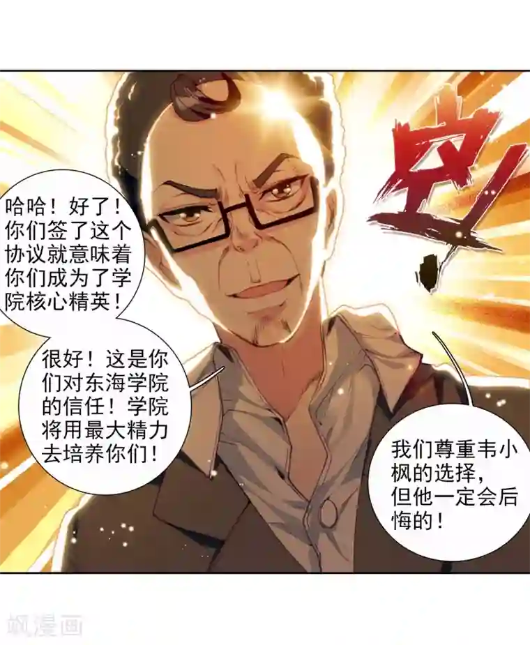 斗罗大陆3龙王传说第88话 欧阳紫馨2