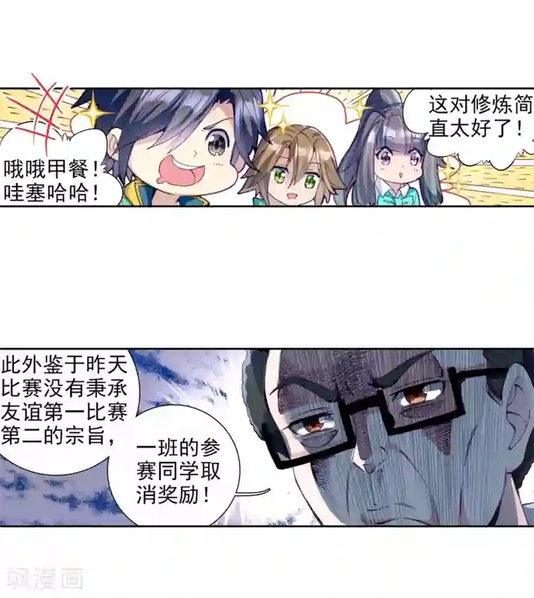 斗罗大陆3龙王传说第88话 欧阳紫馨2