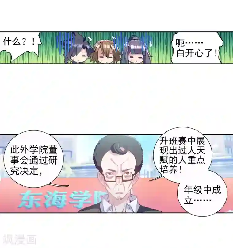 斗罗大陆3龙王传说第88话 欧阳紫馨2