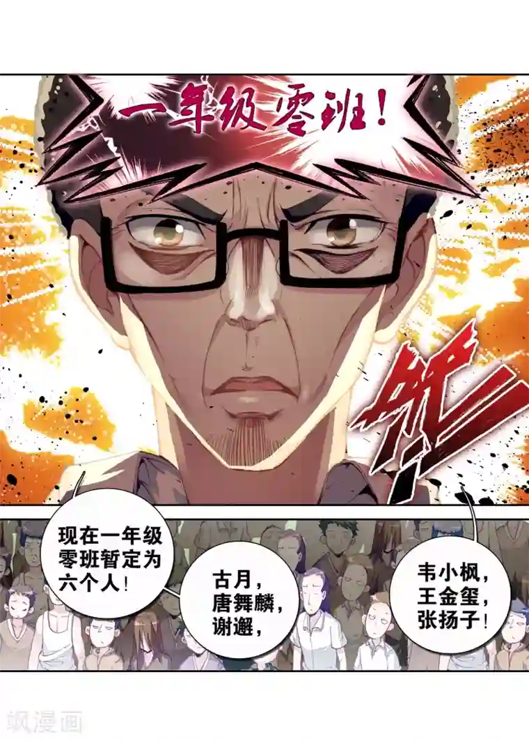 斗罗大陆3龙王传说第88话 欧阳紫馨2